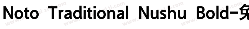 Noto Traditional Nushu Bold字体转换